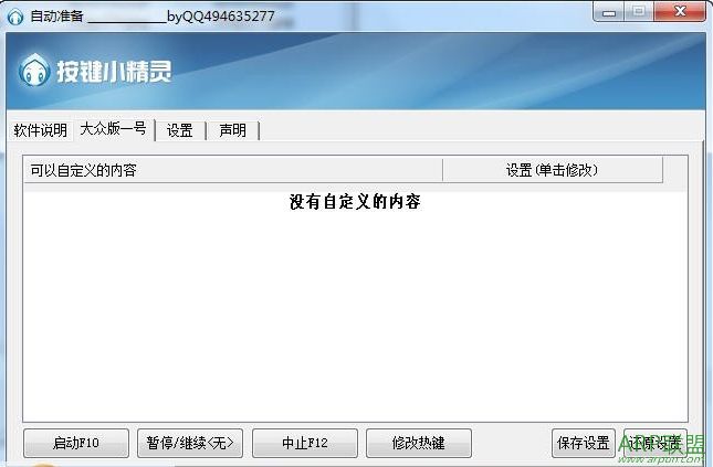 CF�����Զ�׼�� v5.9 ��ɫ��CF�����Զ�׼��