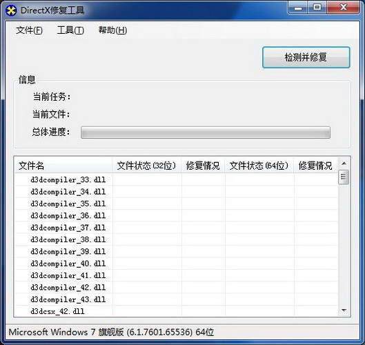 directx修复工具