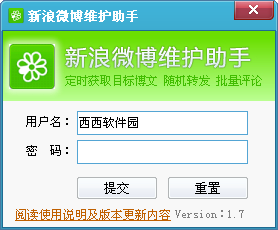 新浪微博维护助手