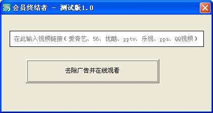 爱奇艺会员终结者