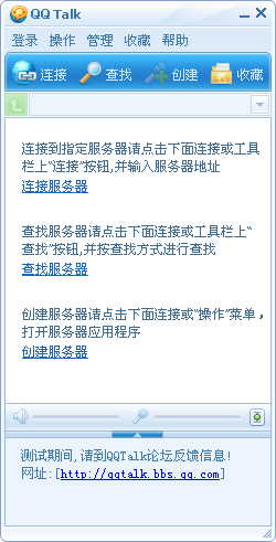 QT语音下载QQTalk