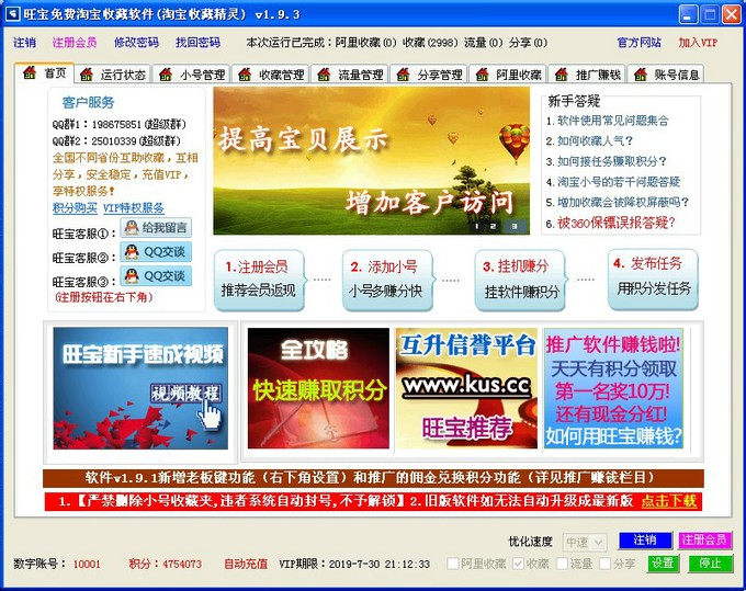 阿里巴巴收藏软件