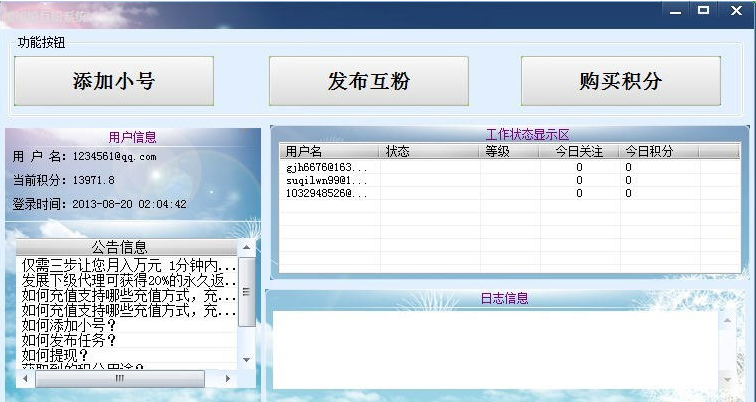 加加粉新浪免费加粉工具