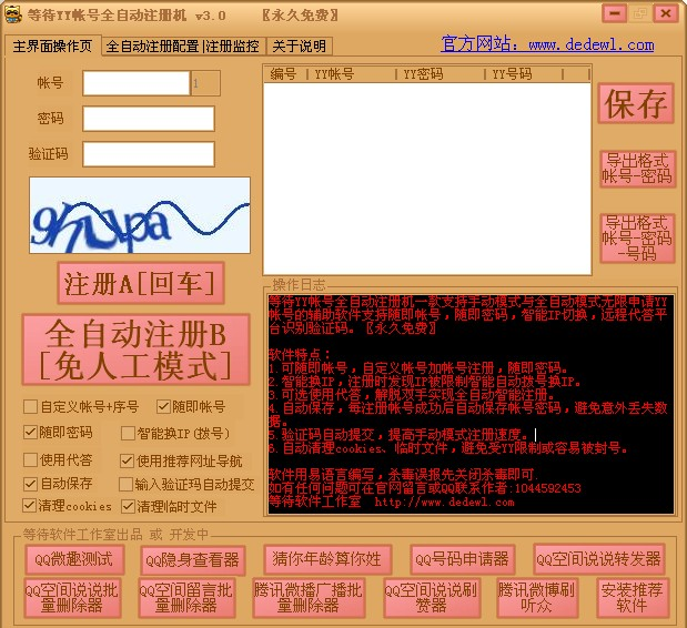 �ȴ�YY�ʺ�ȫ�Զ�ע��� 3.4 ��Ѱ�ȴ�YY�ʺ�ȫ�Զ�ע���