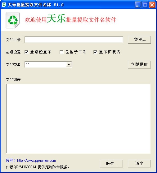 天乐批量提取文件名称软件