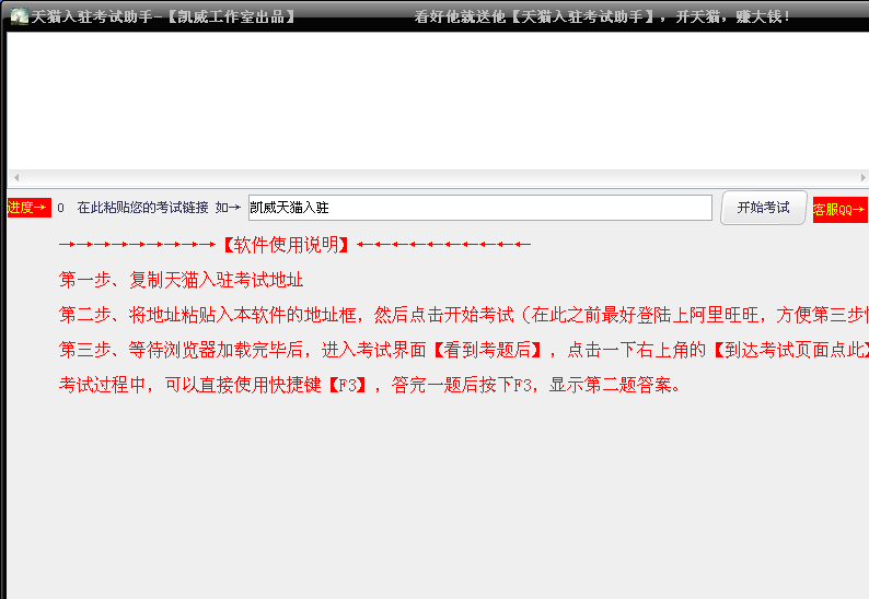 凯威天猫入驻考试助手