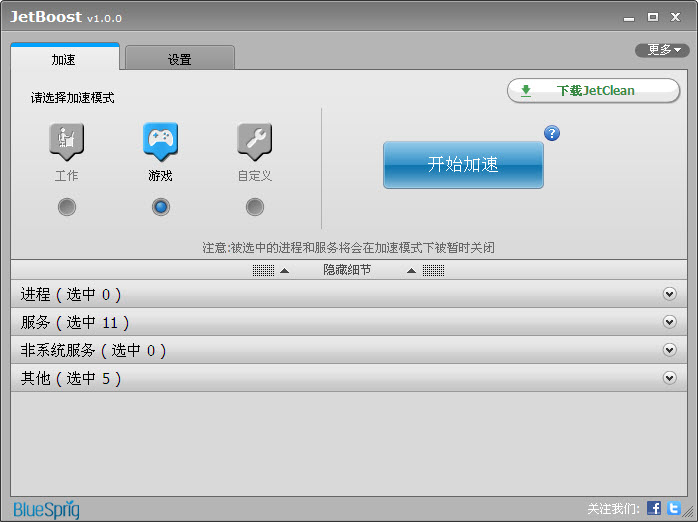 老电脑系统提速工具(JetBoost)