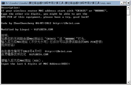 腾达路由器PIN码专用计算工具