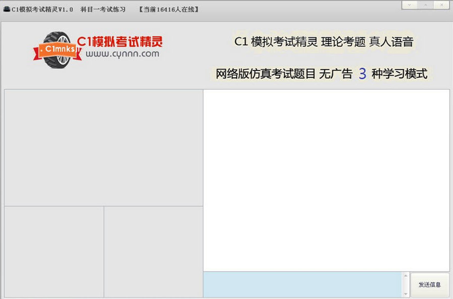 C1模拟考试精灵