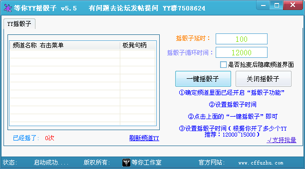 等你yy摇骰子助手