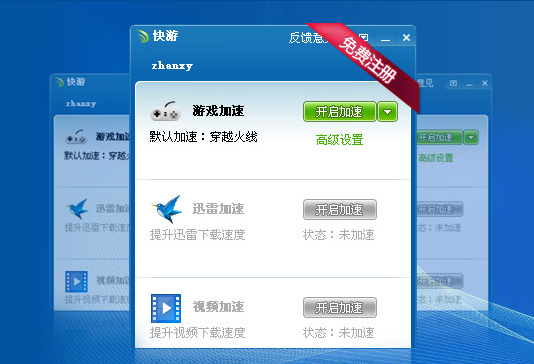 快游智能加速
