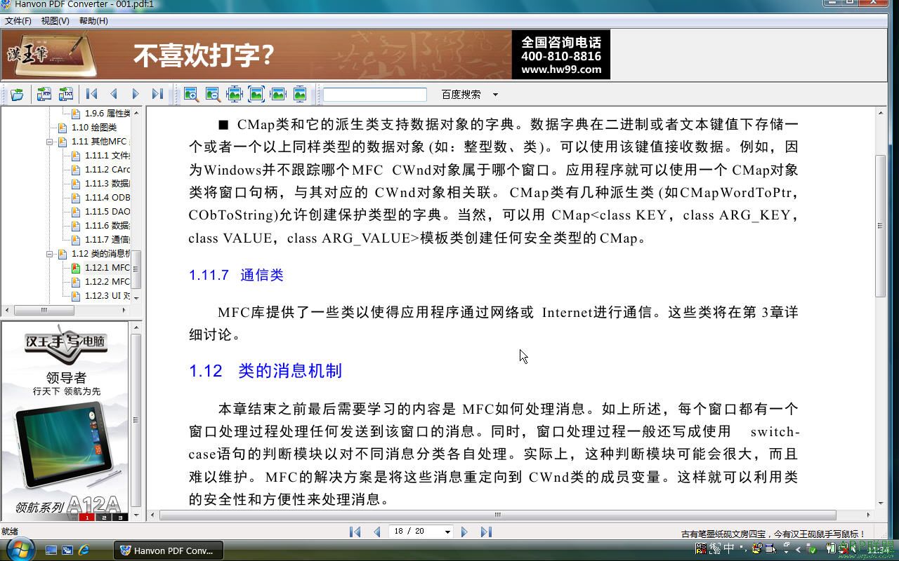 汉王PDF Converter