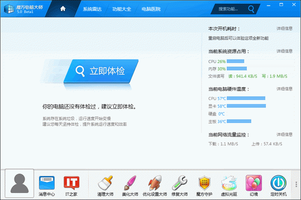 魔方电脑大师
