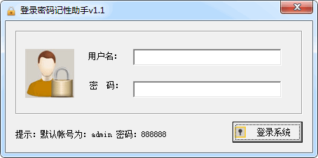 密码记忆助手
