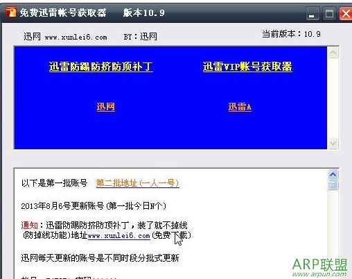 迅网迅雷vip账号获取器