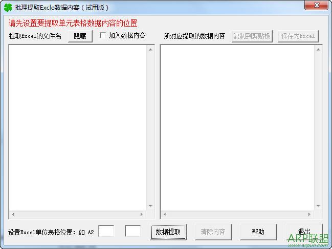 批量提取Excle数据内容
