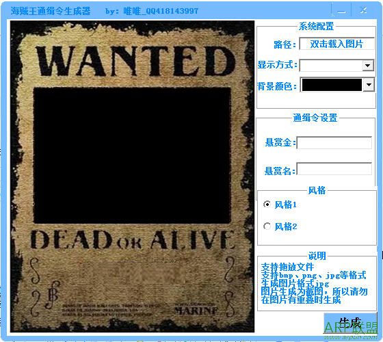 海贼王通缉令生成器下载v1.3免费版 - 游戏软件 - arp绿色软件联盟