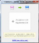 首款批量PDF转换成Word转换器免费发布下载