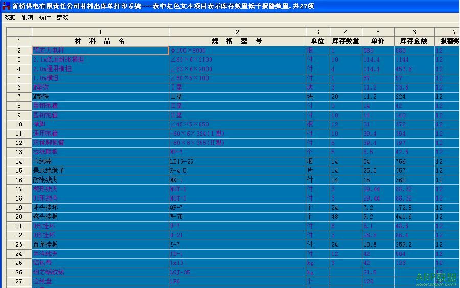 通用材料出库单打印系统