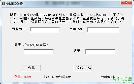 MEID/ESN转换工具