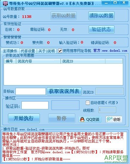 等待免小号QQ空间说说刷赞器