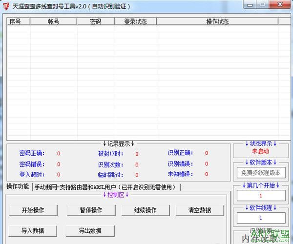 天涯歪歪多线查封号工具