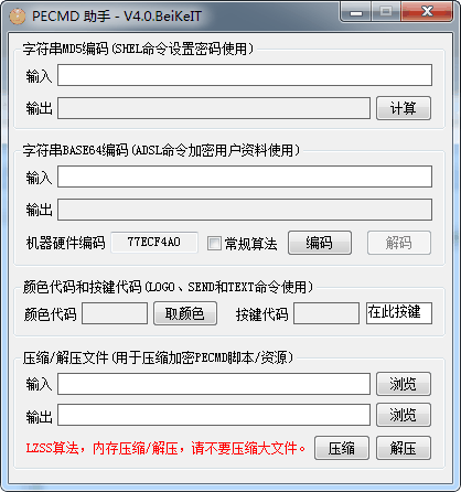 PECMD助手