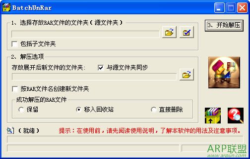 BatchUnRar批量解压密码记忆