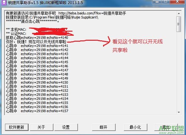 锐捷共享助手