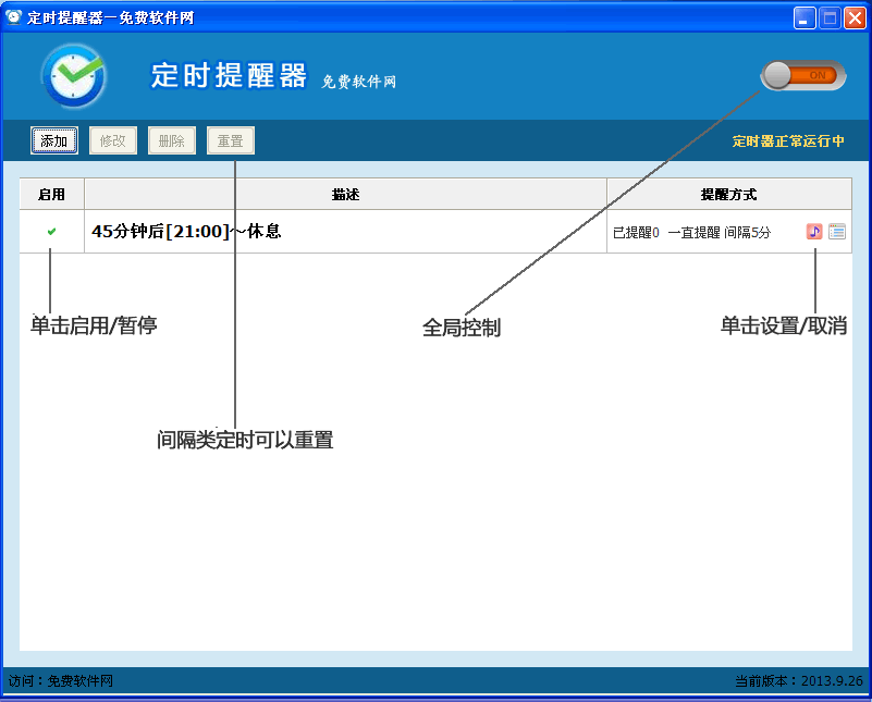 定时提醒器Linux版