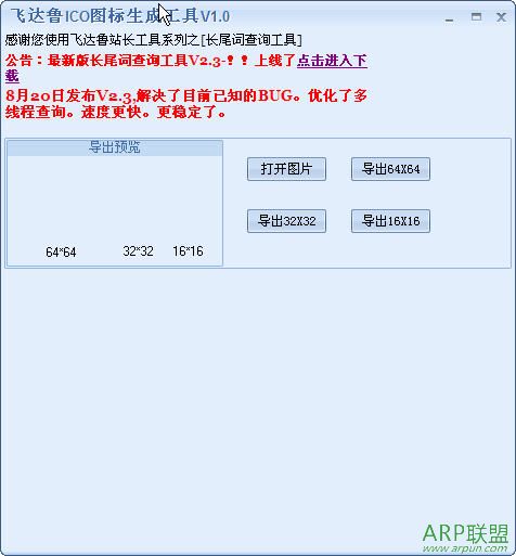 达鲁ico图标生成工具