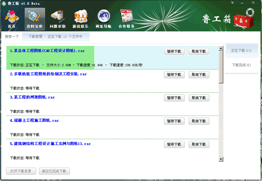 鲁工箱