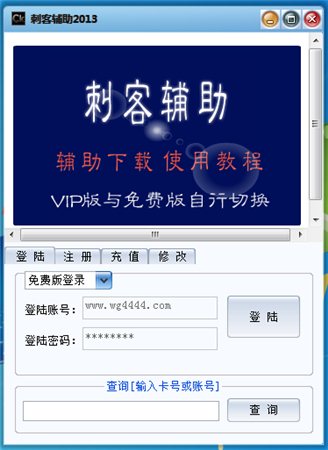 刺客辅助
