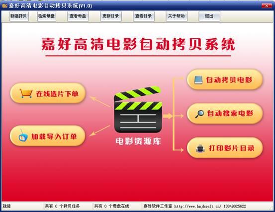 嘉好高清电影自动拷贝系统