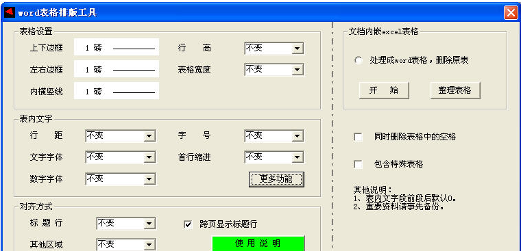 word排版助手
