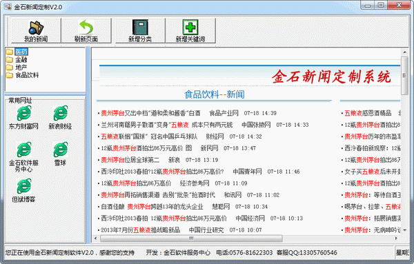 金石新闻定制