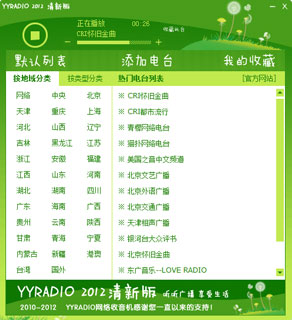 YYRADIO网络收音机