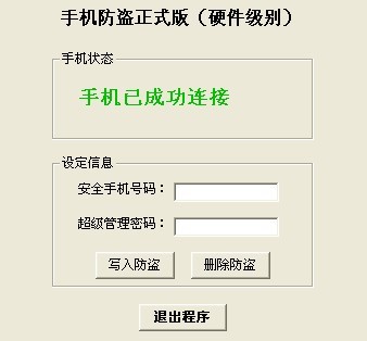 手机防盗(硬件级别)