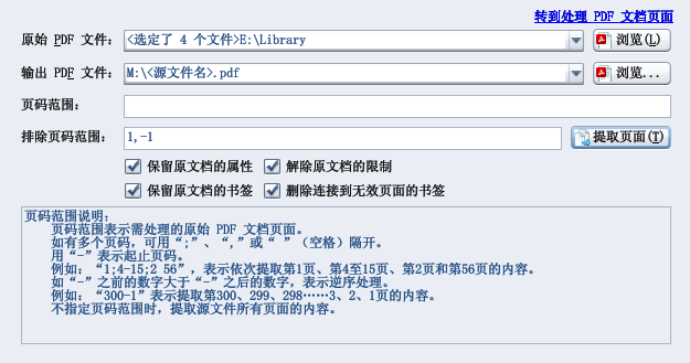 PDF补丁丁