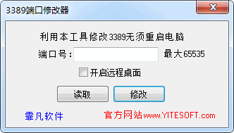 3389端口修改器