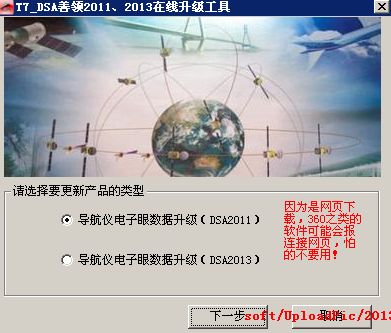 T7DSA善领在线升级工具