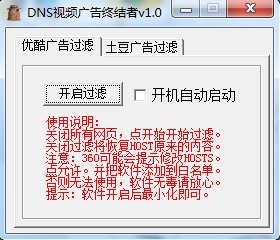 DNS优酷视频广告终结者