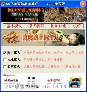 QQ飞车雨沫刷车软件