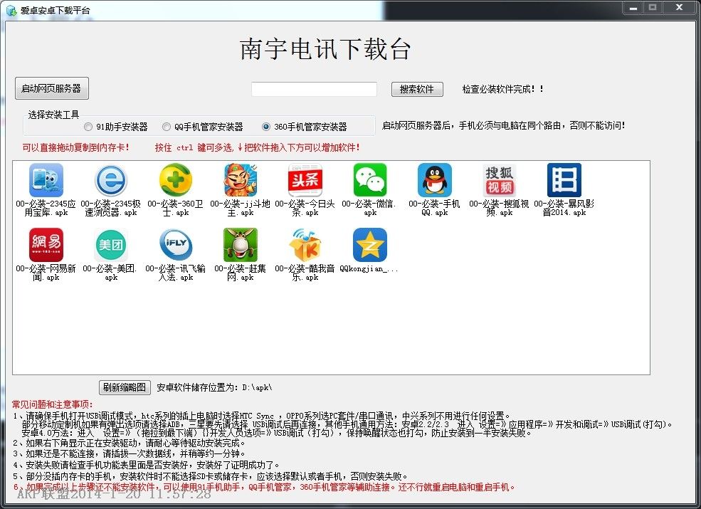 爱卓安卓下载平台