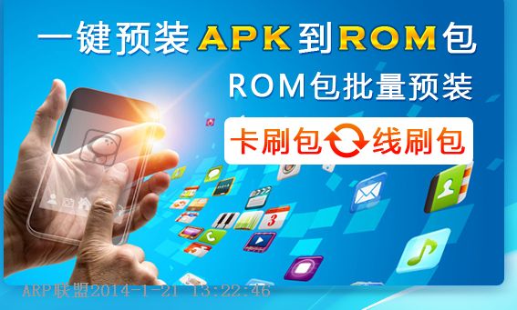 蘑菇ROM预装器
