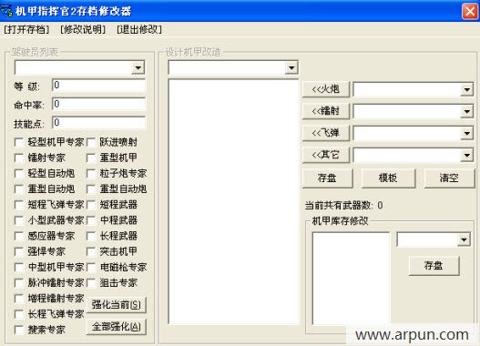 机甲指挥官2存档修改器