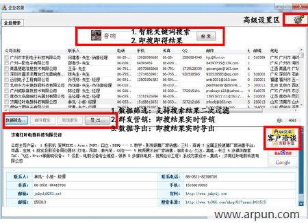 爱网企业名录