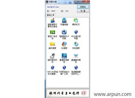 网赢中国营销软件