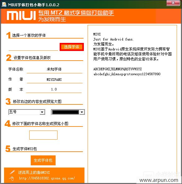 miui字体打包小助手