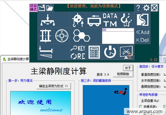 起重机设计计算小工具集成版马年新春版